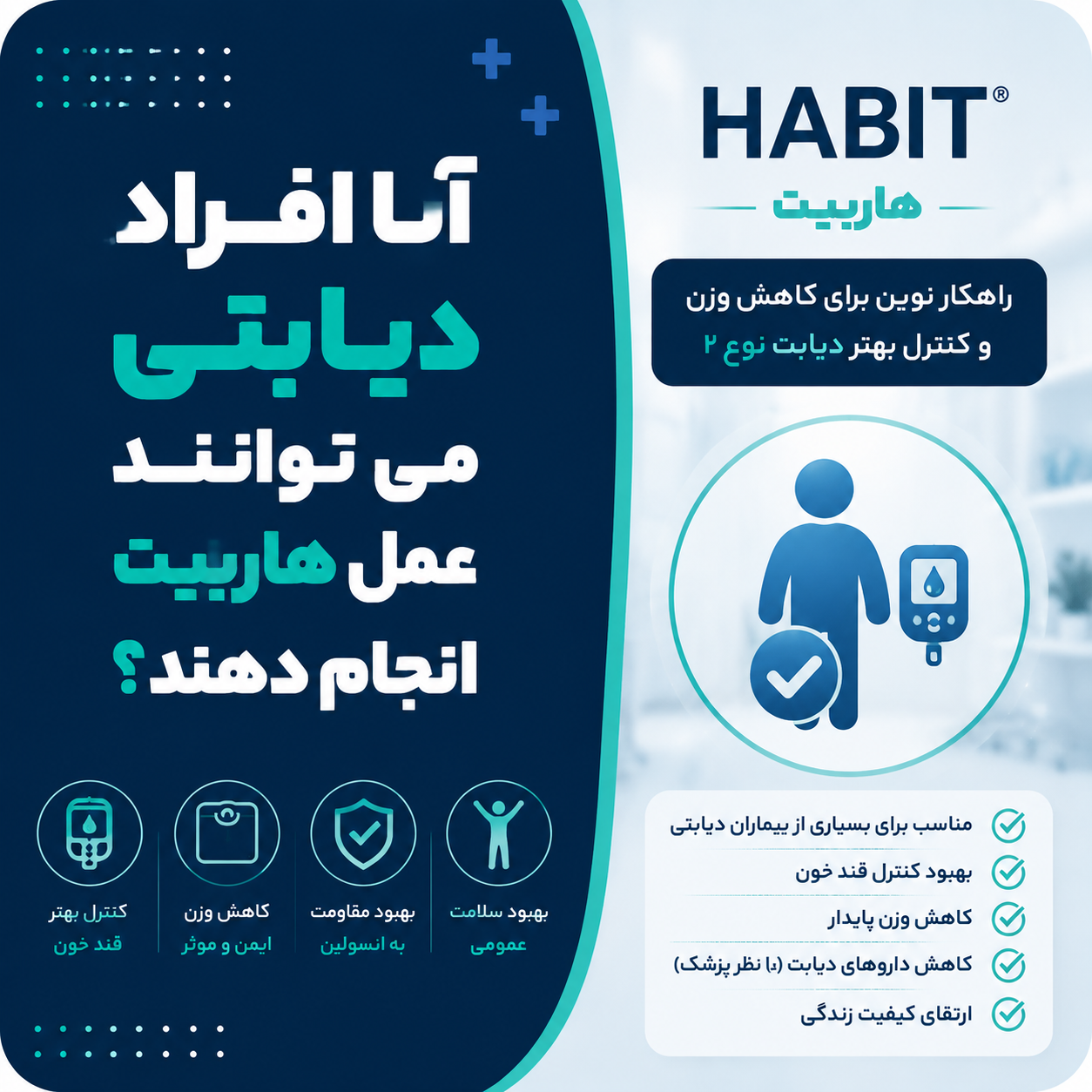 آیا افراد دیابتی می‌توانند عمل هاربیت انجام دهند؟