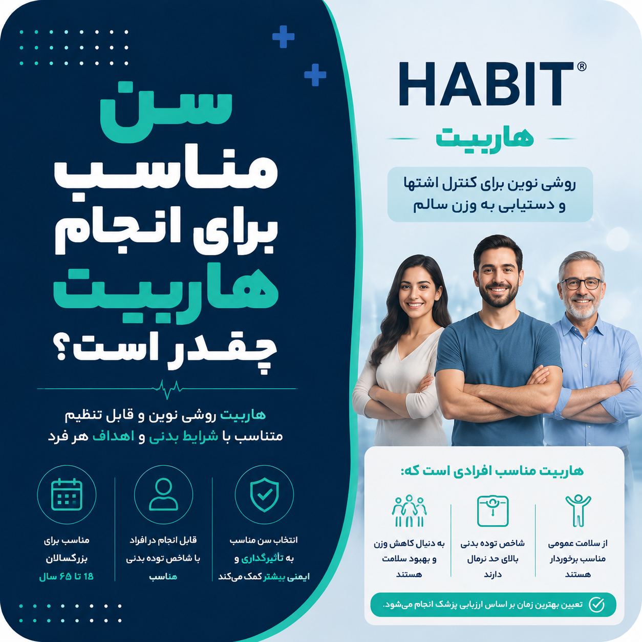 سن مناسب برای انجام هاربیت چقدر است؟