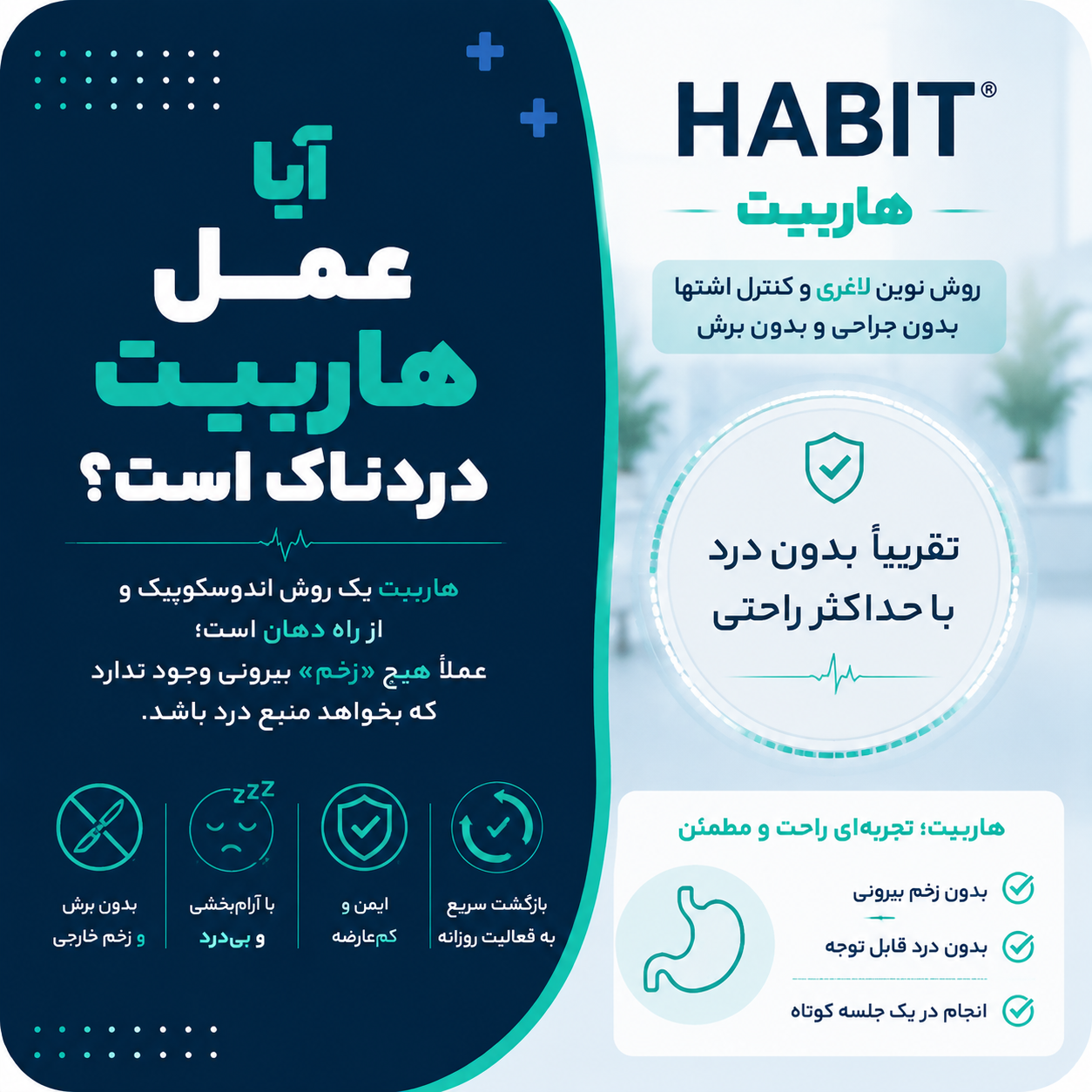 آیا عمل هاربیت دردناک است؟