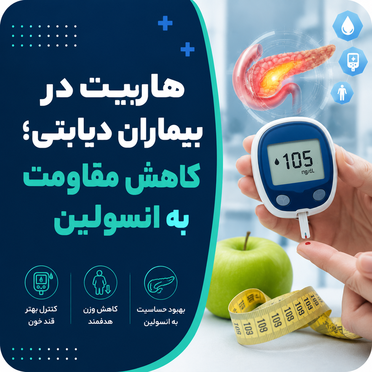هاربیت در بیماران دیابتی؛ کاهش مقاومت به انسولین