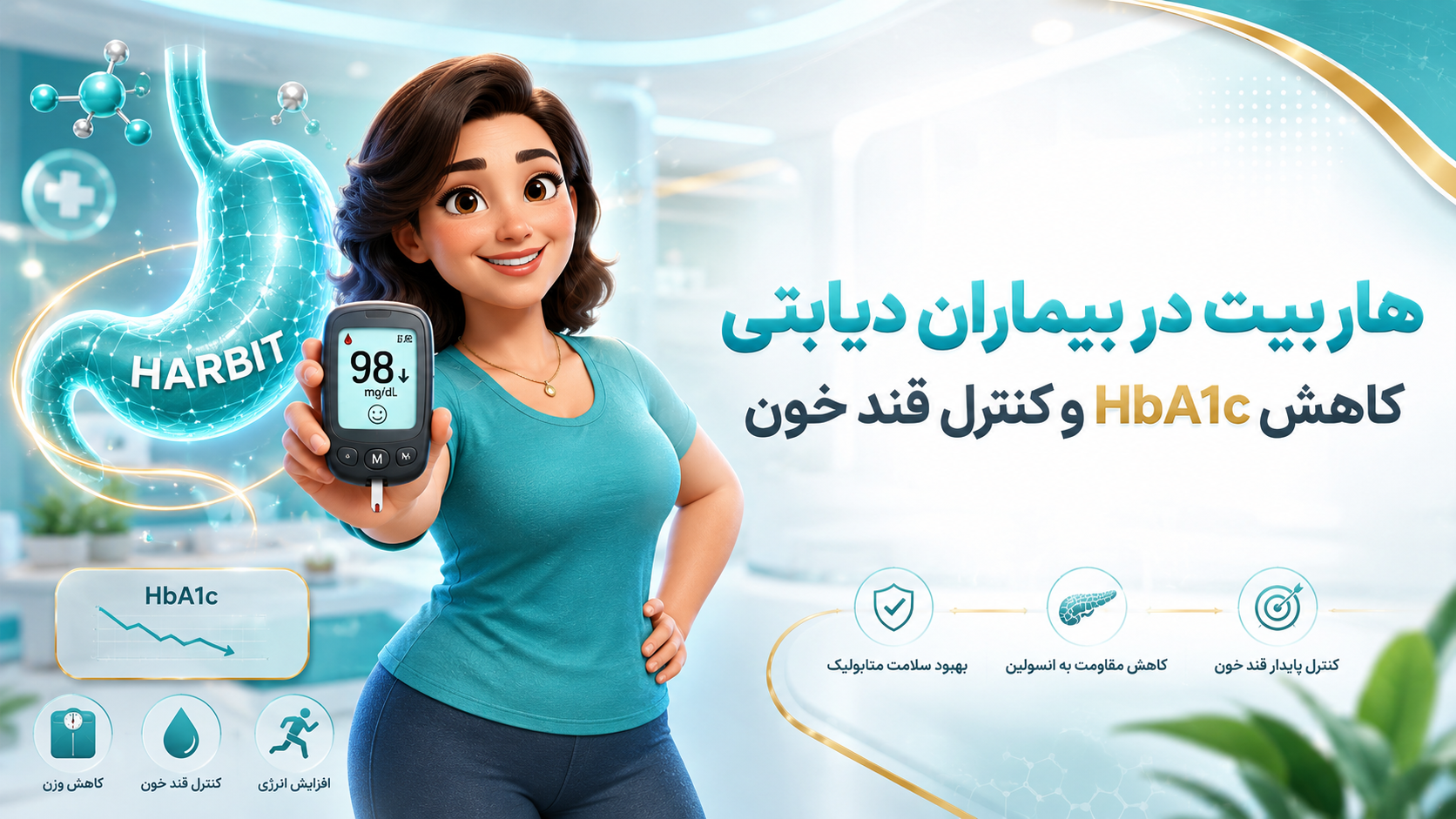 هاربیت در بیماران دیابتی