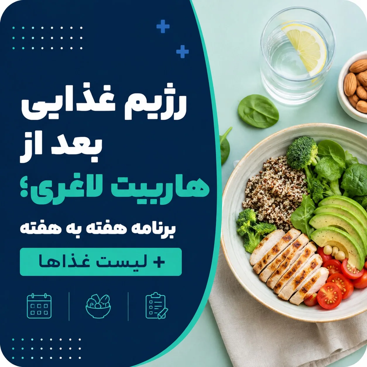 رژیم غذایی بعد از هاربیت لاغری؛ برنامه هفته به هفته + لیست غذاها