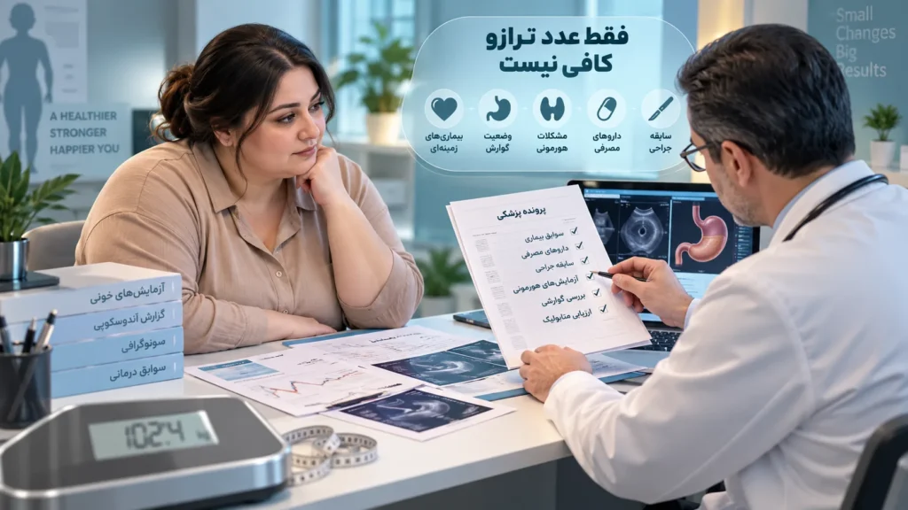 قبل از هاربیت لاغری چه چیزهایی بررسی می‌شود؟