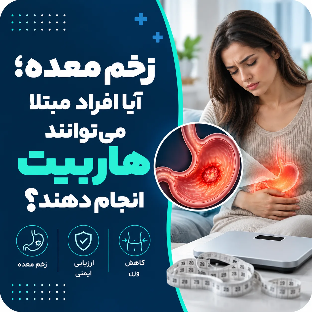 زخم معده؛ آیا افراد مبتلا می‌توانند هاربیت انجام دهند؟