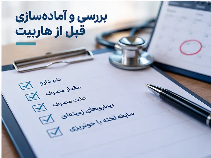 آیا با مصرف داروی رقیق‌کننده خون می‌توان هاربیت انجام داد؟